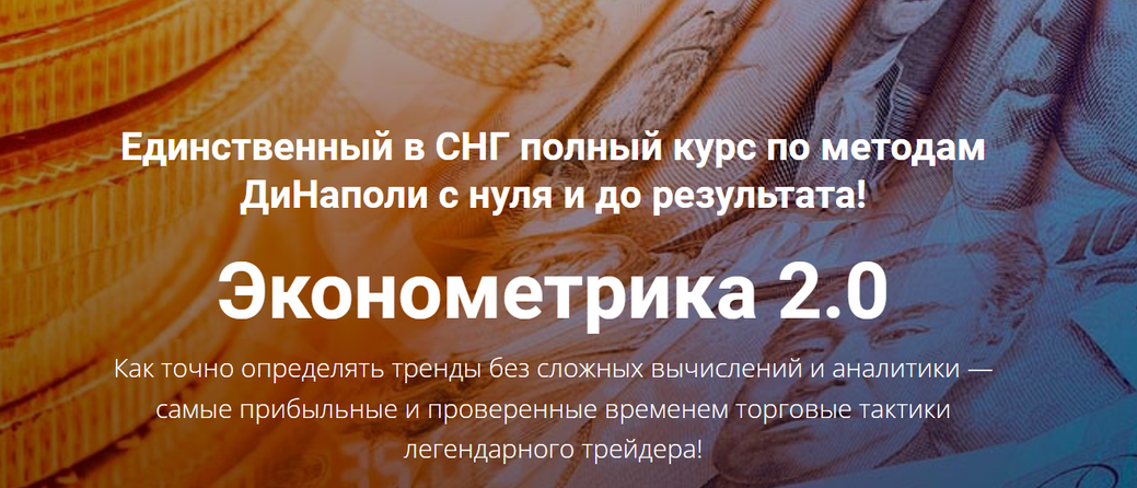 Николай Еремеев myeverest Эконометрика 2.0. Тариф Продвинутый 2023 слив курса
