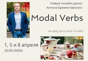 Антон Брежестовский Серия мастер классов: Просто, понятно, раз и навсегда 2019 слив