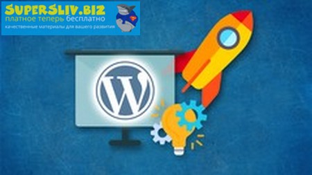 Udemy Иван Петриченко - Посадка верстки и создание тем на CMS WordPress 2019 слив курса