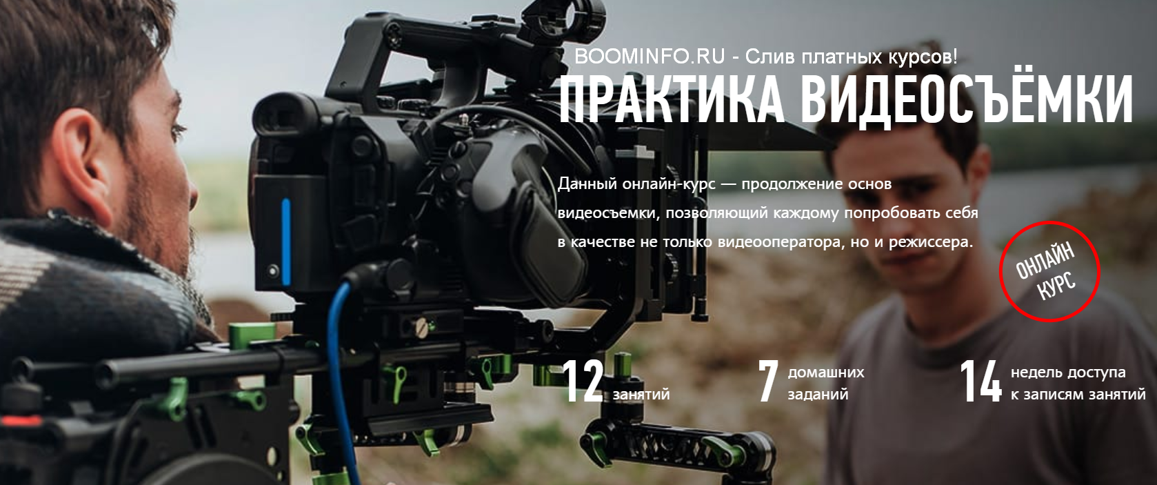 Дмитрий Скобелев Практика видеосъёмки 2019 слив курса