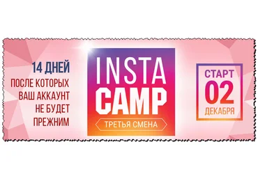 Лилия Нилова InstaCamp. 3 смена 2020 скачать слив