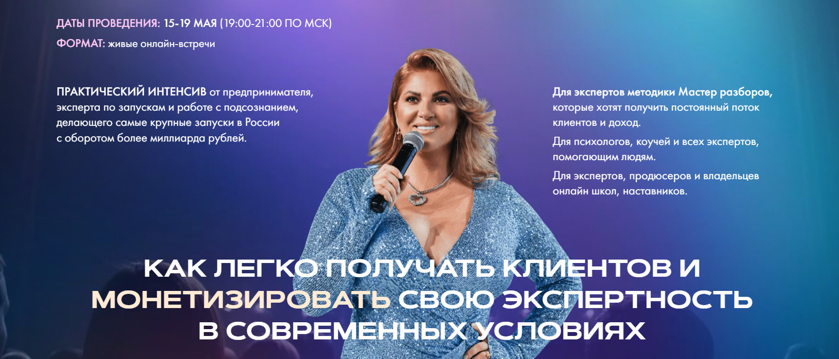 Инна Тлиашинова Как легко получать клиентов и монетизировать свою экспертность 2023 слив курса