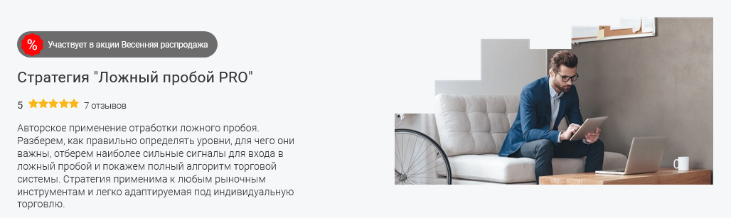 Ефим Ткачев Школа Московской биржи Стратегия «Ложный пробой PRO» 2025 слив курса