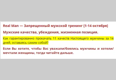Real Man — Запрещенный мужской тренинг - Маматов 2013 слив
