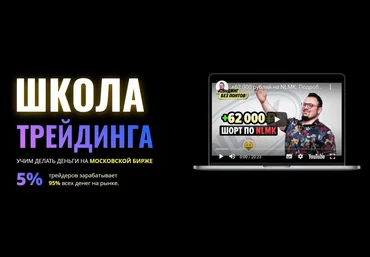 Кинглаб Нарек Григорян - Мини-курс по скальпингу на Московской бирже 2021 слив