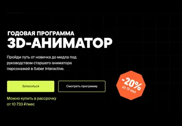 Александр Магомедов XYZ School Профессия 3D-аниматор Стандарт 2022 слив
