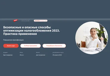Татьяна Матасова Безопасные и опасные способы оптимизации налогообложения 2023 слив