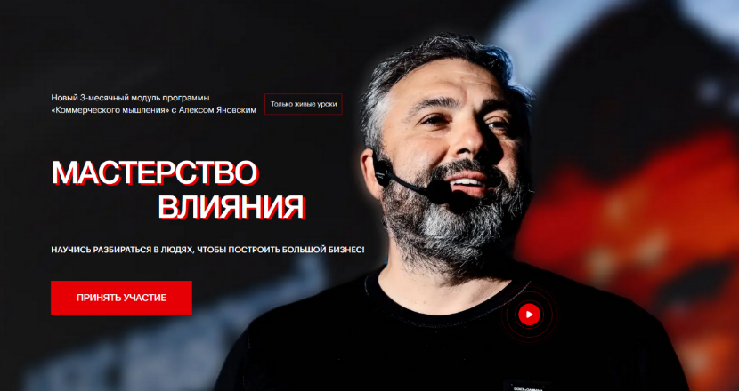 Алекс Яновский Коммерческое мышление. Май, Июнь, Июль 2023 слив курса
