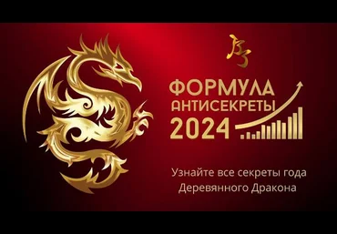Владимир Захаров Формула Антисекреты 2024 слив