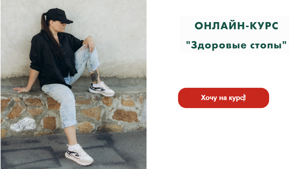 Ольга Гламаздина Здоровые стопы 2024 слив курса