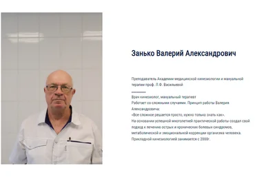 Валерий Занько Системный подход к диагностике кинезиологическими методами. Часть 1 2025 слив