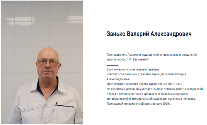 Валерий Занько Системный подход к диагностике кинезиологическими методами. Часть 1 2025 слив курса