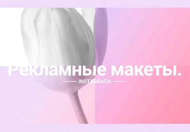 Instagrafia Рекламные макеты для Stories 2020 слив
