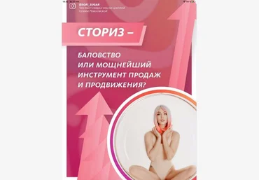 София Рожновская Чек-лист «СТОРИЗ - Баловство или мощнейший инстумент продаж и продвижения? 2020 скачать слив