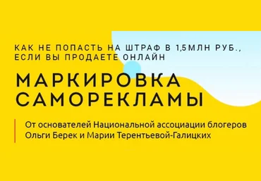 Ольга Берек Маркировка саморекламы 2023 слив