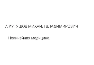 Огулов Центр Михаил Кутушов ― Нелинейная медицина 2024 слив