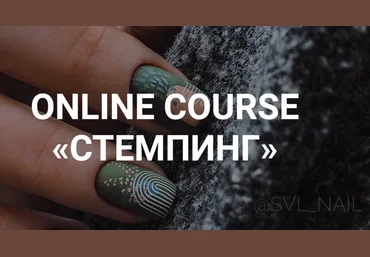 Екатерина Свилогузова Стемпинг 2024 слив