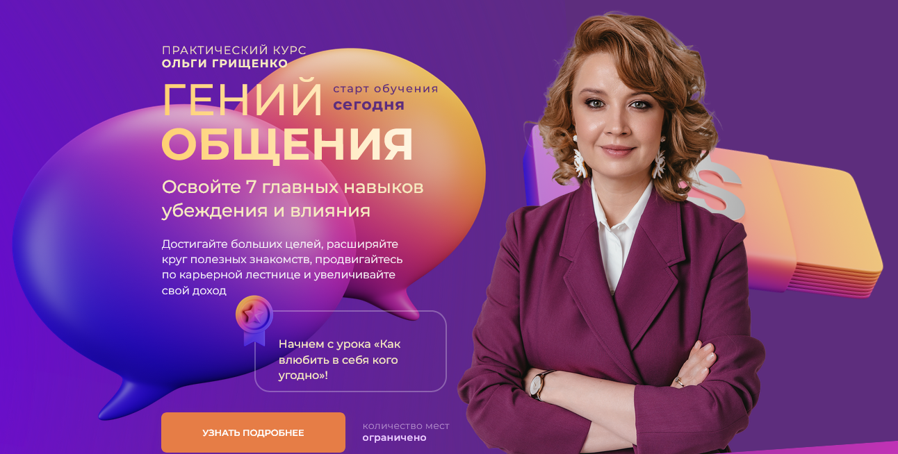 Ольга Грищенко f5game Гений общения 2025 слив курса
