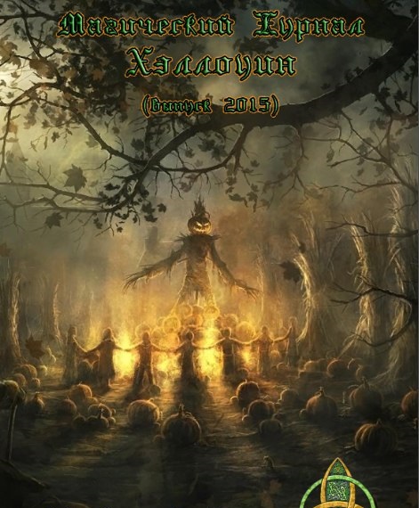 Хэллоуин - Blackwarlock 2015 слив курса