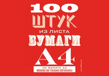 100 штук из листа бумаги А4 - Хэннам 2016 слив