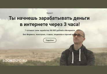 7 готовых схем заработка 98 000 рублей в Интернете Матвей Северянин слив
