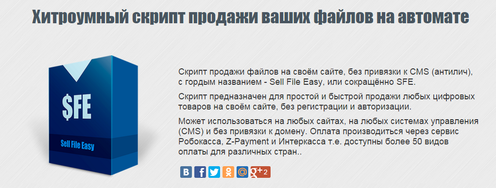 Sell File Easy - скрипт приёма платежей слив курса