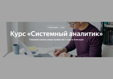 Яндекс-практикум Системный аналитик. Часть 1 из 8 2022 слив