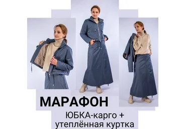 Юлия Золотухина Шитье Юбка-карго + утепленная куртка 2024 скачать слив