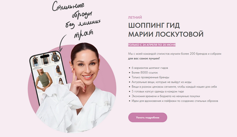 Мария Лоскутова Летний шоппинг-гид 2025 слив курса