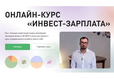 Дмитрий Толстяков Инвест-зарплата на криптовалюте. Тариф Инвест-зарплата на криптовалюте 2025 слив