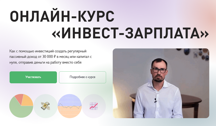 Дмитрий Толстяков Инвест-зарплата на криптовалюте. Тариф Инвест-зарплата на криптовалюте 2025 слив курса