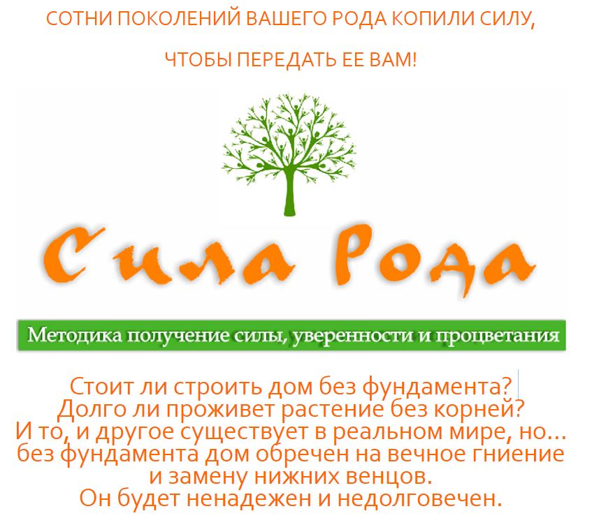 Сила рода - Каюм 2014 слив курса