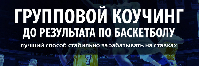 Коучинг до результата по баскетболу Андрей Середа от sport-analiz.com слив курса
