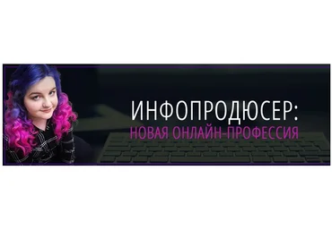 Василина Баранова Pro продюсирование в инфобизнесе 2017 слив