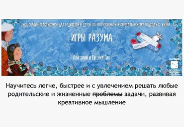Анатолий Гин, Евгения Гин Игры разума 2020 слив