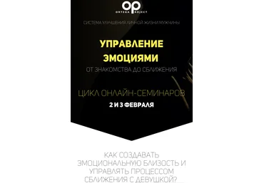 Олег Луканов Управление эмоциями от знакомства до сближения 2021 скачать слив