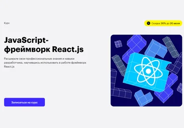 Skillbox JavaScript-фреймворк React.js 2021 слив