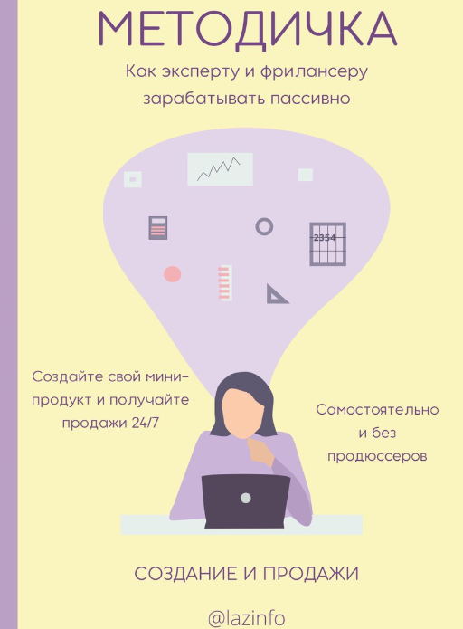 lazinfo Как эксперту и фрилансеру зарабатывать пассивно 2021 слив курса