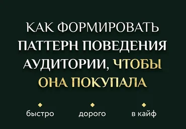 Ирина Подрез Паттерны высоких продаж 2022 слив