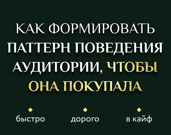 Ирина Подрез Паттерны высоких продаж 2022 слив курса