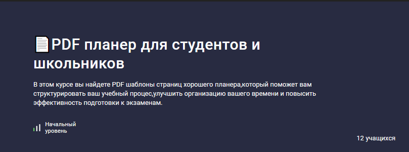 Codemoon Stepik PDF планер для студентов и школьников 2024 слив курса