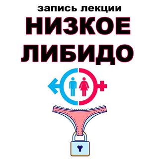 pravda.pro.pisheprom Женя Братишка, Юля Братишка — Низкое либидо 2024 слив курса