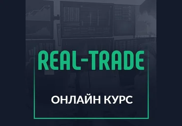 Владислав Сучков Курс «Real Trade» 2021 слив