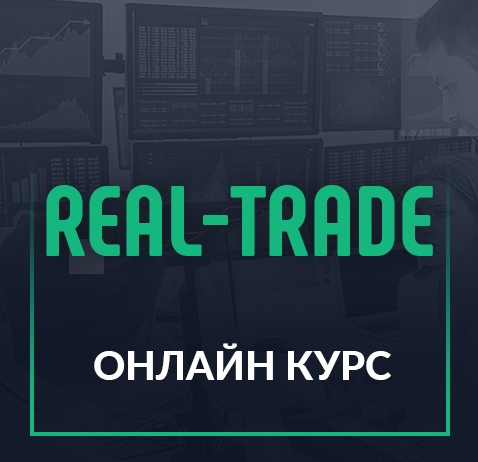 Владислав Сучков Курс «Real Trade» 2021 слив курса