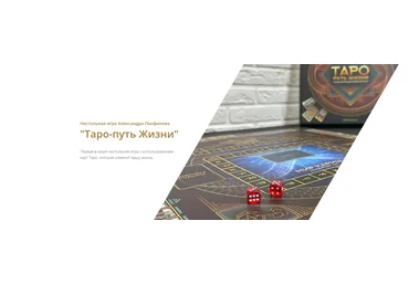 Александр Панфилов Трансформационная игра «Таро-путь Жизни» 2023 слив