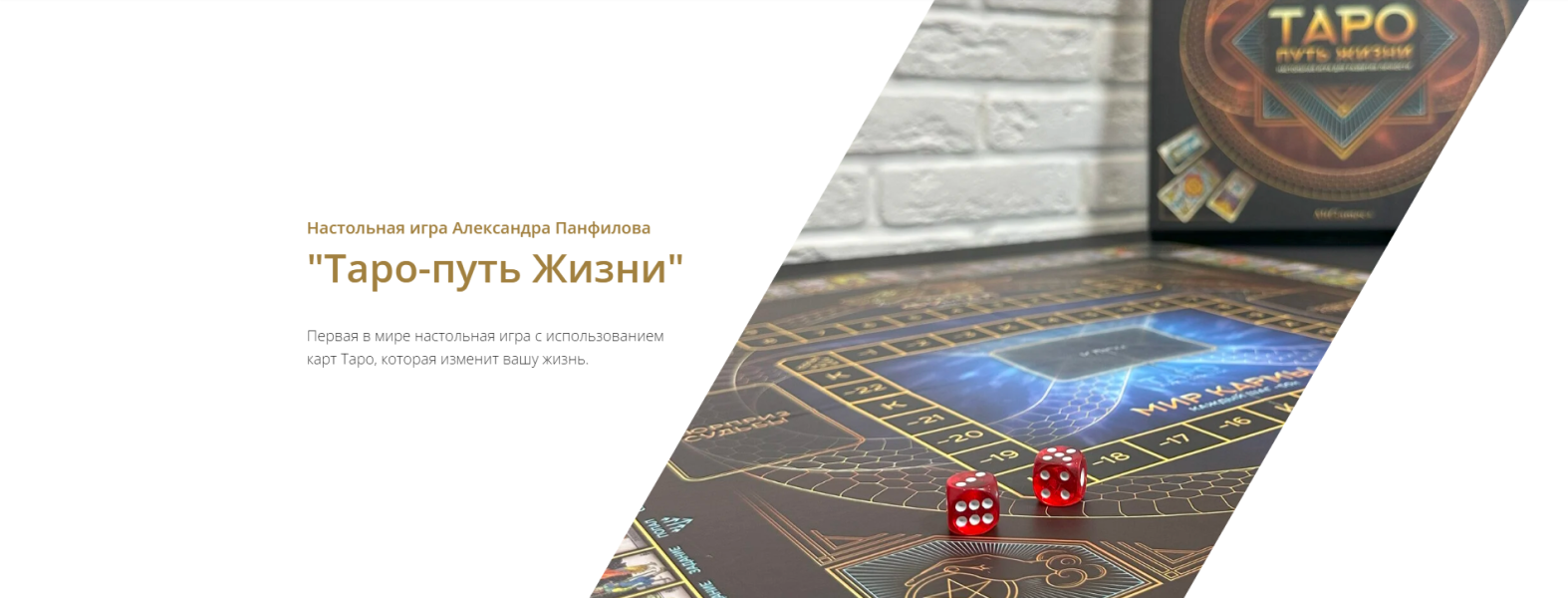 Александр Панфилов Трансформационная игра «Таро-путь Жизни» 2023 слив курса