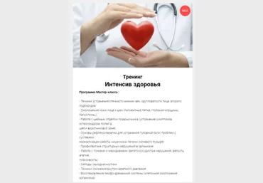 Интенсив здоровья - Хватова 2017 слив