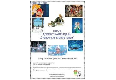 Сказочный Адвент календарь - Троян 2017 слив