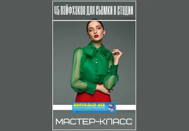 Александр Талюка 45 лайфхаков для съемки в студии 2019 слив