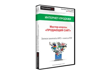 Антон Ельницкий Пакет мастер-классов «Продающий сайт» слив
